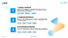 AI贸易价值的摸索取实践带来哪些变化